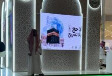 معرض "لا حج بلا تصريح"