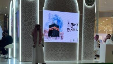 معرض "لا حج بلا تصريح"