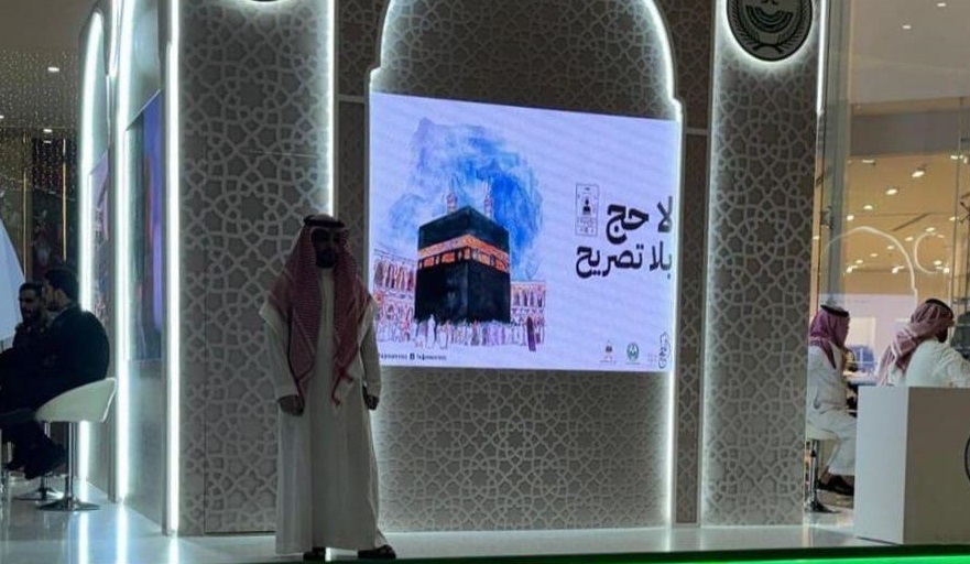 معرض "لا حج بلا تصريح"