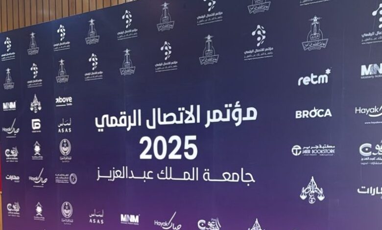 جامعة الملك عبدالعزيز تختتم مؤتمر “الاتصال الرقمي” برسائل ملهمة ونقاشات تفاعلية