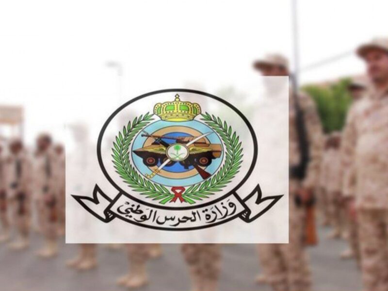 خطوات الاستعلام عن نتائج الحرس الوطني 1446