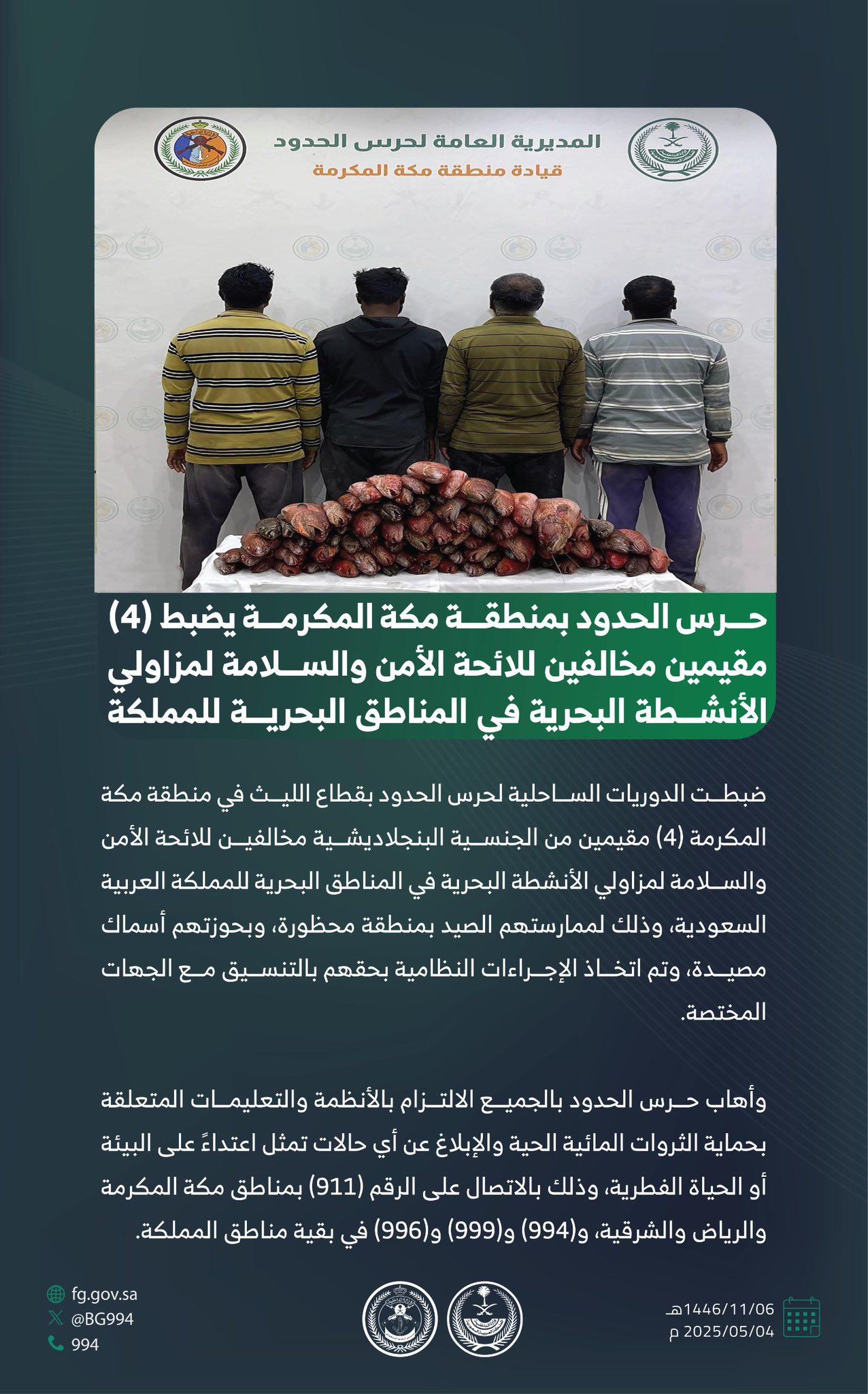 ضبط 4 مخالفين للائحة الأمن والسلامة لمزاولي الأنشطة البحرية في مكة