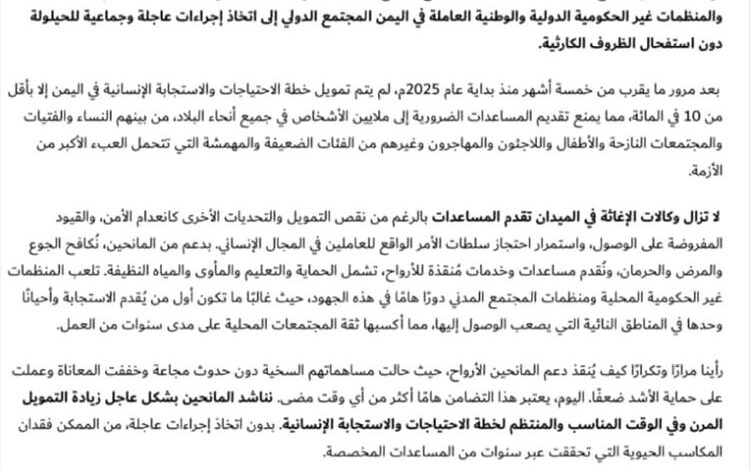 116 منظمة إغاثية تدعو إلى تحرك عاجل لإنقاذ اليمن من كارثة إنسانية