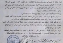 "زواج مُدان".. قبيلة في اليمن تمحو أحد أبنائها من سجلاتها بسبب زواجه من خارج السلالة