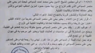 "زواج مُدان".. قبيلة في اليمن تمحو أحد أبنائها من سجلاتها بسبب زواجه من خارج السلالة