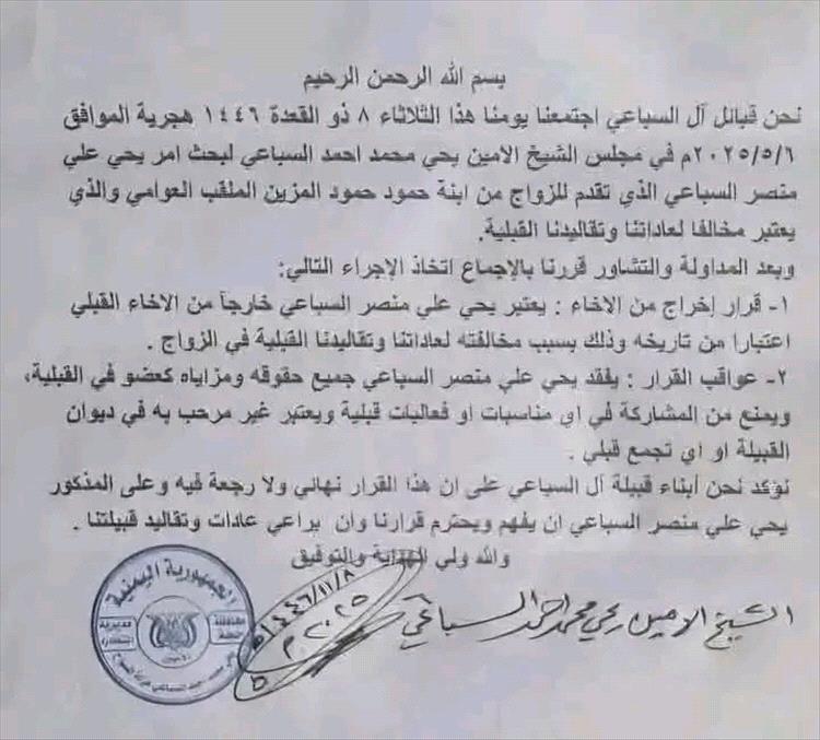 "زواج مُدان".. قبيلة في اليمن تمحو أحد أبنائها من سجلاتها بسبب زواجه من خارج السلالة