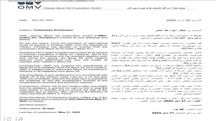 أزمة مالية تدفع شركة OMV النمساوية لتسريح موظفين في قطاع العقلة النفطي