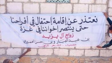 أسرة آل يزيد في حضرموت تلغي مظاهر الاحتفال بزفاف أبنائها تضامنًا مع غزة