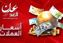 أسعار الصرف وبيع وشراء العملات الأجنبية في عدن وصنعاء