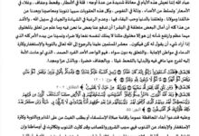 إدارة أوقاف شبوة تدعو عموم مديريات المحافظة لإقامة صلاة الاستسقاء