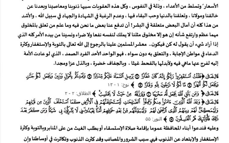 إدارة أوقاف شبوة تدعو عموم مديريات المحافظة لإقامة صلاة الاستسقاء