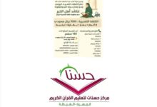 إدارة مركز حسنات لتحفيظ القرآن الكريم تطلق مناشدة لتوفير طاقة شمسية للمركز