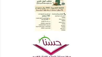 إدارة مركز حسنات لتحفيظ القرآن الكريم تطلق مناشدة لتوفير طاقة شمسية للمركز