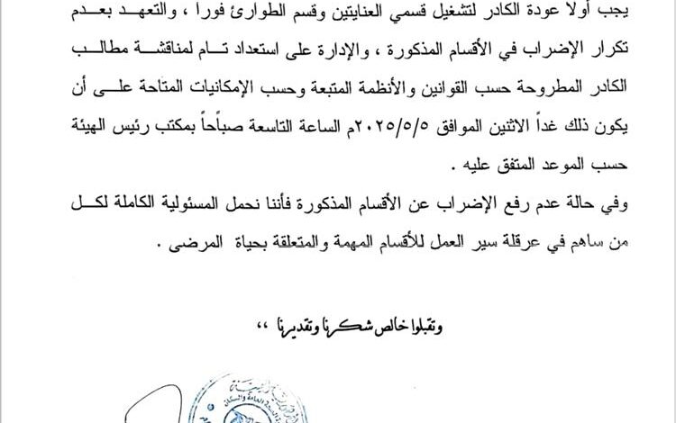 إدارة مستشفى ابن سيناء بحضرموت توجه دعوة عاجلة لعودة العمل في أقسام الطوارئ والعناية