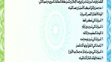 إعلان تحذيري لسائقي و مالكي المركبات