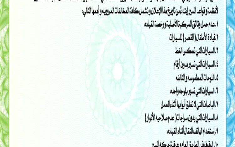 إعلان تحذيري لسائقي ومالكي المركبات في العاصمة عدن