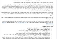 إعلان فتح باب التقديم لبرنامج فولبرايت للطلاب اليمنيين لعام 2026