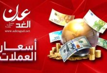 ارتفاع جديد في أسعار العملات الأجنبية والعربية أمام الريال اليمني في عدن