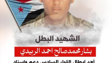 استشهاد جندي من ابطال اللواء السادس بلدغة ثعبان في وادي عومران.