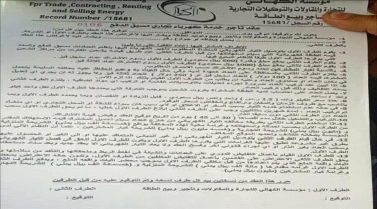 اشتباك قانوني بين السلطات ومزودي الخدمة حول "الطاقة المؤقتة" في عدن