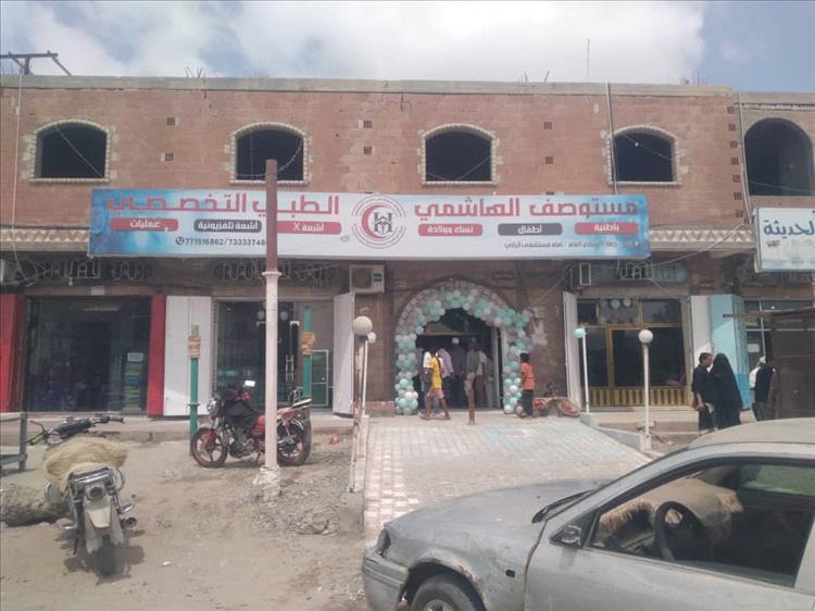 افتتاح مستوصف الهاشمي الطبي التخصصي في مدينة جعار بمحافظة أبين