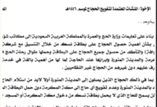 الأوقاف تلزم وكالات التفويج بترشيح مشرف واحد لكل 25 حاجاً
