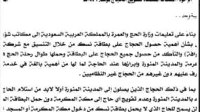 الأوقاف تلزم وكالات التفويج بترشيح مشرف واحد لكل 25 حاجاً