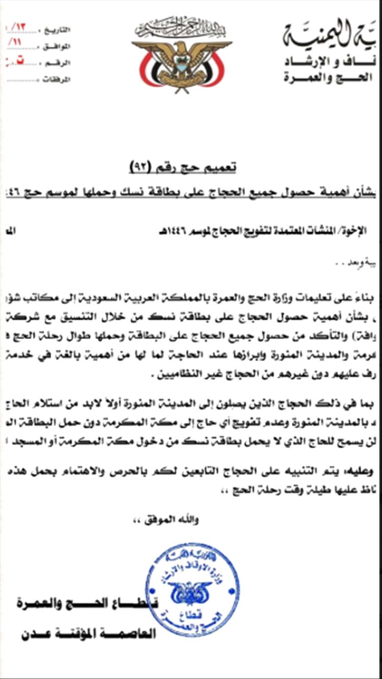 الأوقاف تلزم وكالات التفويج بترشيح مشرف واحد لكل 25 حاجاً