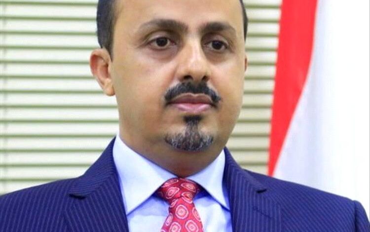 الإرياني: اعتقال عنصر حوثي في ألمانيا خطوة تعزز التوجه الدولي لتصنيف المليشيا منظمة إرهابية