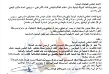 الاتحاد العالمي للجاليات اليمنية يطالب بتحرك عاجل لكشف مصير الطالب الشرعبي المختفي في باكستان