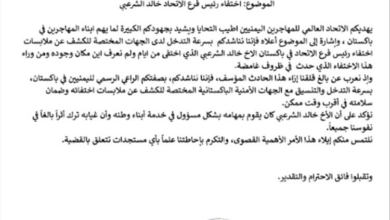 الاتحاد العالمي للمهاجرين اليمنيين يناشد الحكومة والسفارة اليمنية في باكستان بسرعة التدخل لكشف مصير الشرعبي