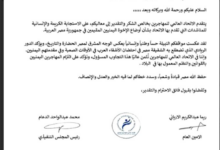 الاتحاد العالمي للمهاجرين يثمّن تجاوب الحكومة المصرية مع مناشداته بشأن أوضاع اليمنيين