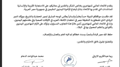 الاتحاد العالمي للمهاجرين يثمّن تجاوب الحكومة المصرية مع مناشداته بشأن أوضاع اليمنيين