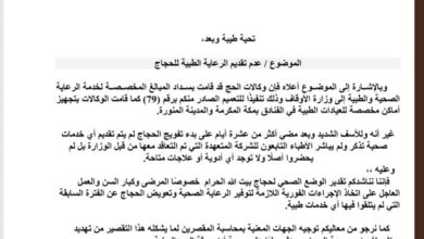 الاتحاد اليمني للسياحة: لم يتم تقديم الرعاية الطبية للحجاج رغم سداد الوكالات للمخصصات