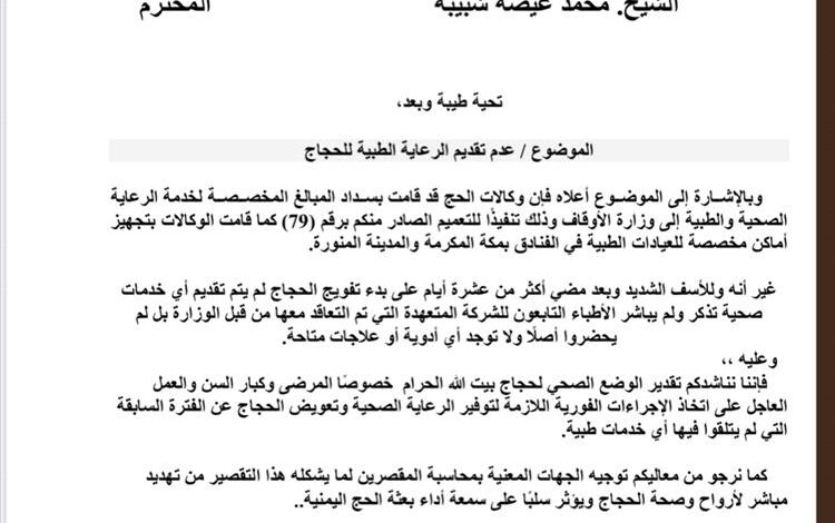 الاتحاد اليمني للسياحة: لم يتم تقديم الرعاية الطبية للحجاج رغم سداد الوكالات للمخصصات