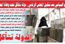 الانقسام السياسي بعد تشكيل المجلس الرئاسي... دولة تتآكل تحت وطأة المحاصصة