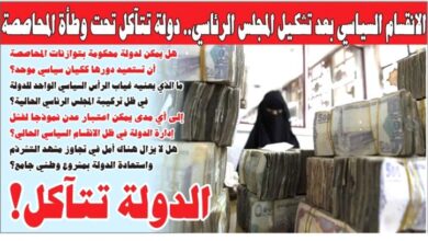 الانقسام السياسي بعد تشكيل المجلس الرئاسي... دولة تتآكل تحت وطأة المحاصصة