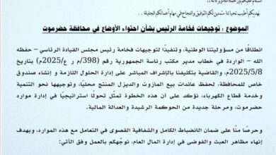 البحسني يوجه بضبط موارد المشتقات النفطية وإنشاء صندوق خاص لتنمية حضرموت