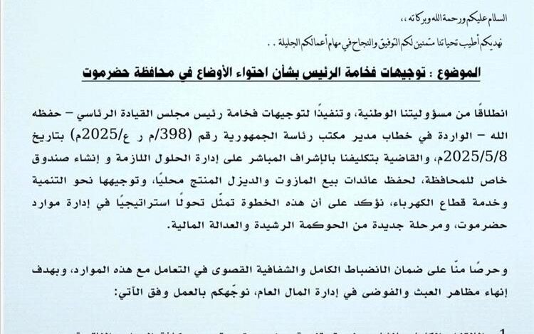 البحسني يوجه بضبط موارد المشتقات النفطية وإنشاء صندوق خاص لتنمية حضرموت