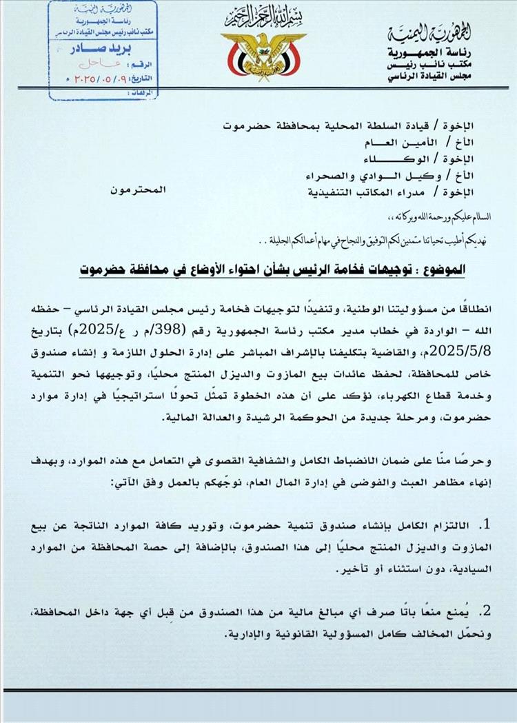 البحسني يوجه بضبط موارد المشتقات النفطية وإنشاء صندوق خاص لتنمية حضرموت