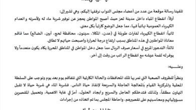 البركاني يطالب الحكومة بمعالجات عاجلة لتدهور العملة وانقطاعات الكهرباء والمياه