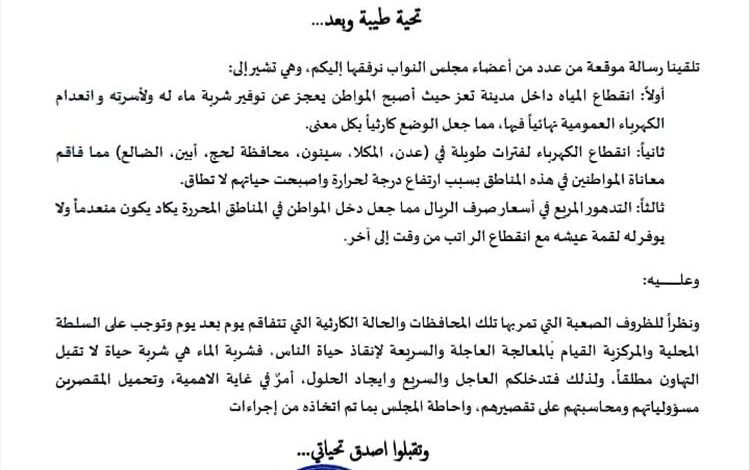 البركاني يطالب الحكومة بمعالجات عاجلة لتدهور العملة وانقطاعات الكهرباء والمياه