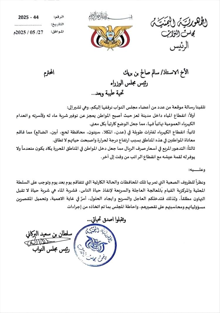 البركاني يطالب الحكومة بمعالجات عاجلة لتدهور العملة وانقطاعات الكهرباء والمياه