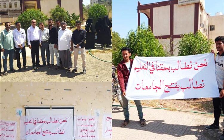 التعليم حق وللاستاذ كرامته .. وقفة احتجاجية لطلاب كلية ردفان الجامعية