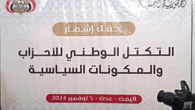 التكتل الوطني للأحزاب والمكونات السياسية يصدر بيان بمناسبة الذكرى الـ35 للوحدة اليمنية