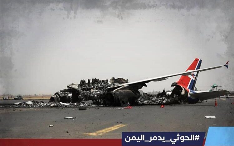 الحوثي يدمر اليمن.. هاشتاج  على مواقع التواصل يعري حماقة الحوثيين