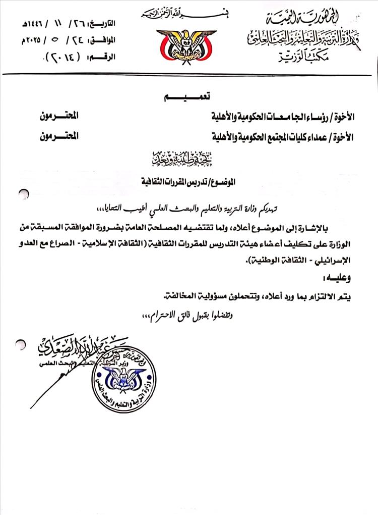 الحوثيون يحظرون حفلات التخرج الجامعي ويقيّدون تعيين أساتذة المواد الثقافية