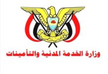 الخدمة المدنية تعلن الخميس المُقبل إجازة رسمية بمناسبة العيد الوطني الـ ٣٥ للجمهورية اليمنية ٢٢ مايو
