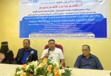 الدكتور الوليدي يفتتح ورشة بناء القدرات لضباط اتصال ترصد مقاومة مضادات الميكروبات