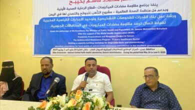 الدكتور الوليدي يفتتح ورشة بناء القدرات لضباط اتصال ترصد مقاومة مضادات الميكروبات